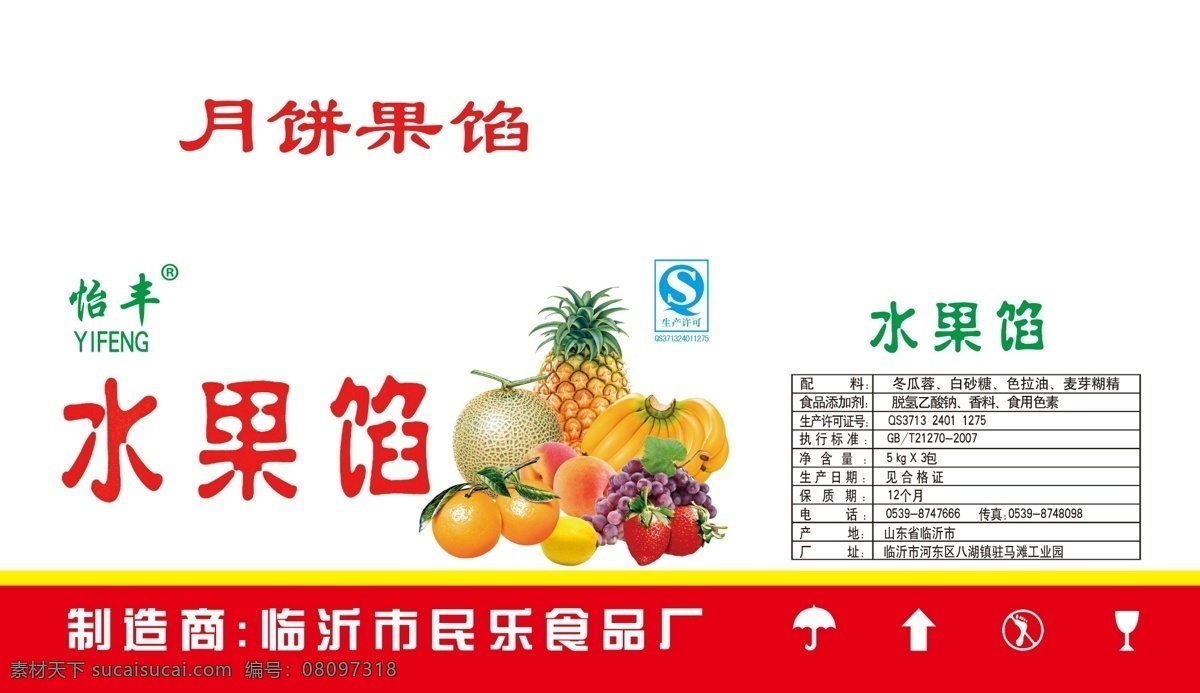 包装设计 菠萝 橙子 广告设计模板 哈密瓜 橘子 葡萄 源文件 水果 馅 月饼包装 模板下载 psd源文件