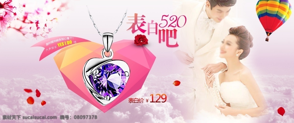 情侣 项链 520 表白 海报 创意设计 浪漫背景 美女帅哥 奢侈品海报
