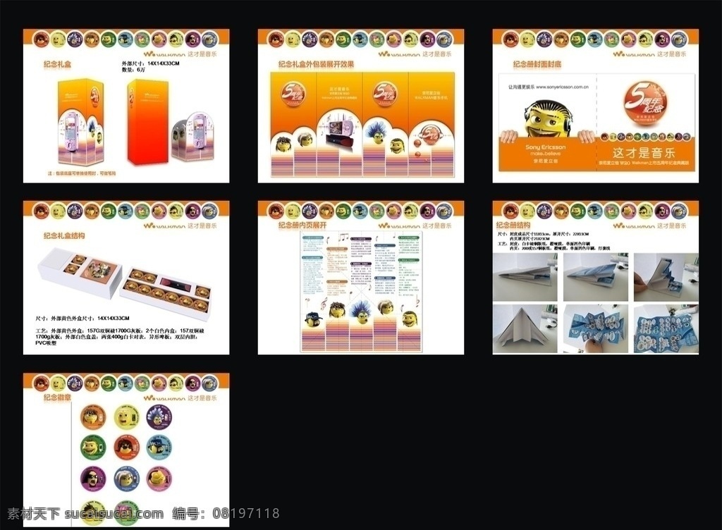 索尼 礼盒 包装 概述 礼品 logo 人物 动画 结构图 纪念册 徽章 画册设计 广告设计模板 源文件
