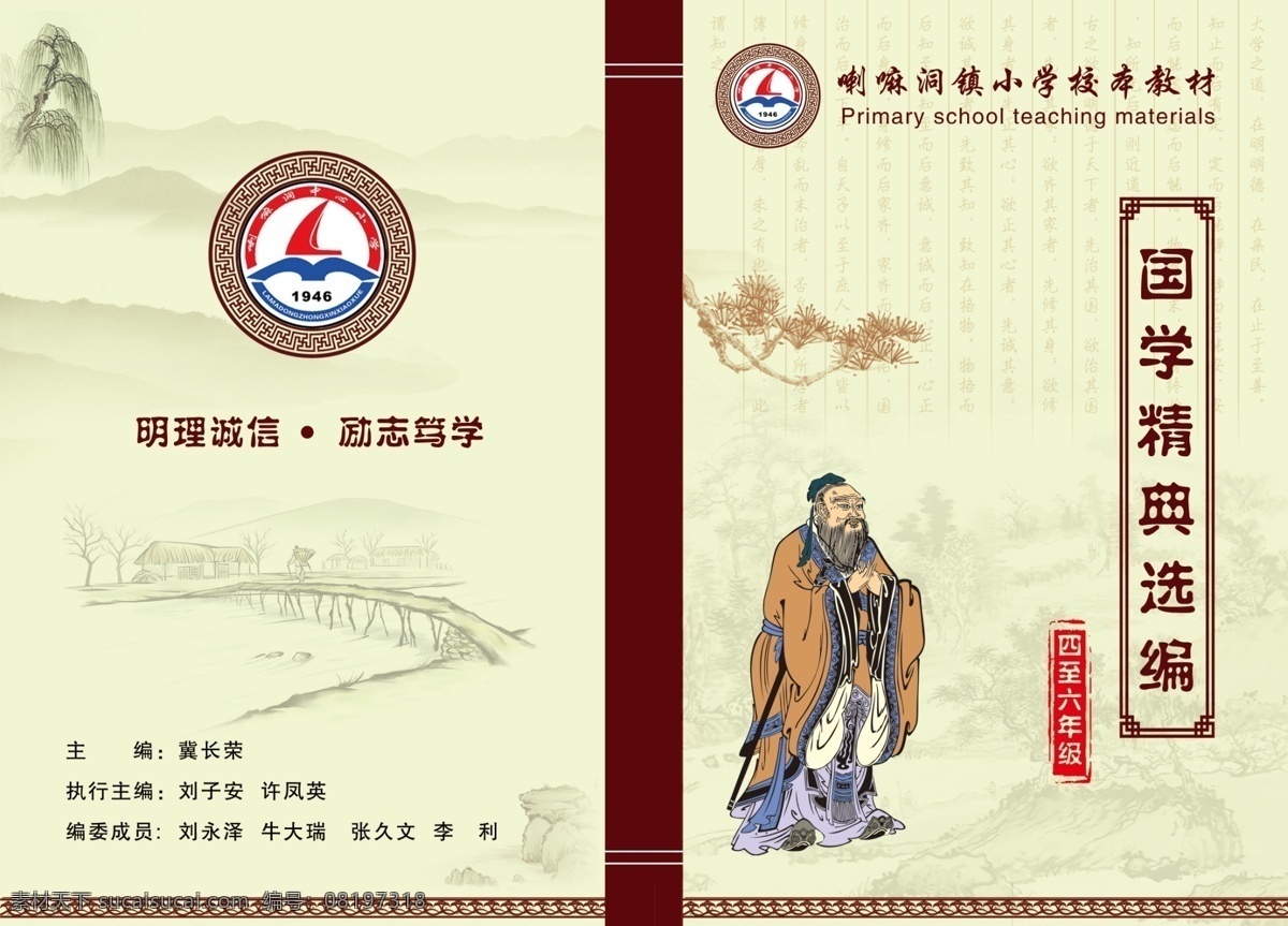 教学校本 教学 小册子 封皮 国学 画册设计