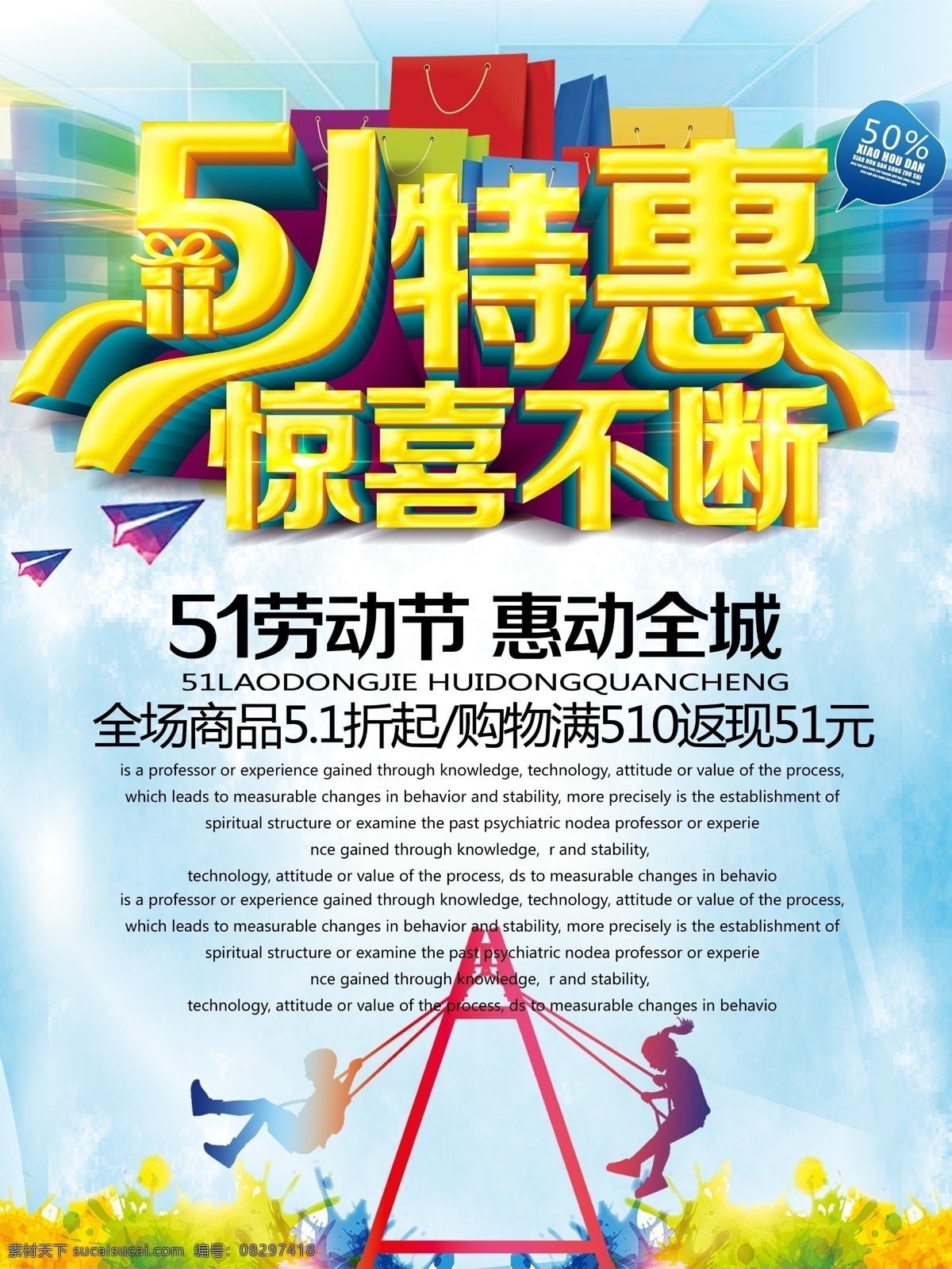 51 特惠 豪 礼 送 不停 劳动节 促销 海报 51促销海报 五一劳动节 庆祝 劳动节海报 劳动节促销 51劳动节 黄色