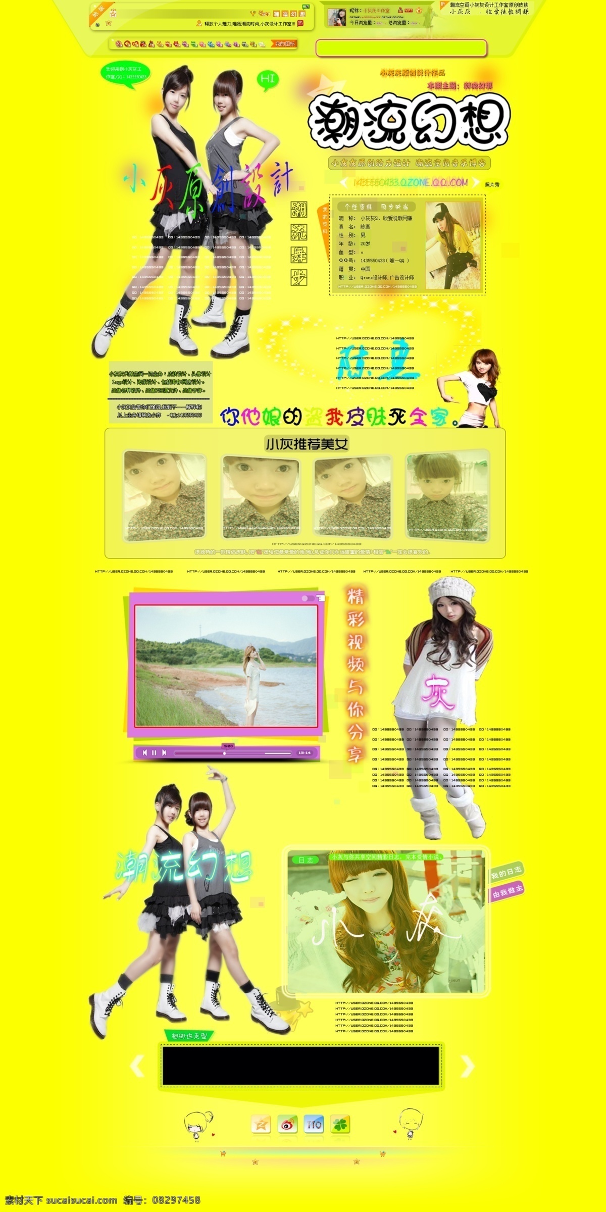 期 潮流 幻想 源文件 qq空间皮肤 黄色