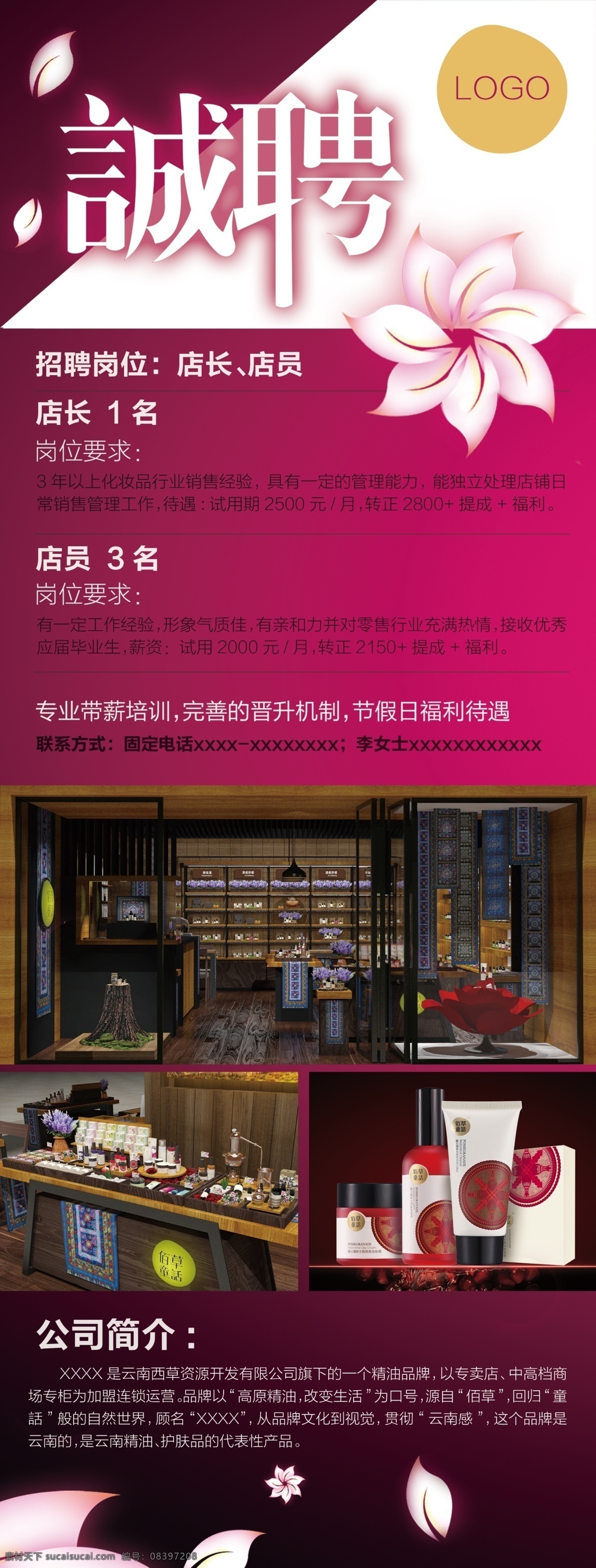 招商展架 psd素材 诚聘英才 齿轮 创意招聘海报 公司招聘 蓝色 企业招聘 招聘广告