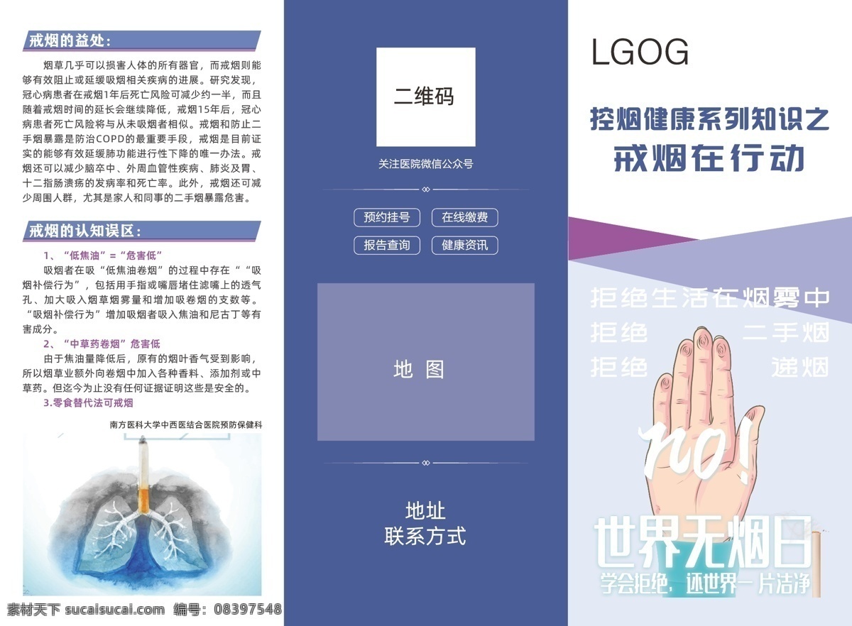 医院控烟折页 控烟折页 禁烟 禁烟折页 控烟 世界无烟日 戒烟 禁烟宣传 控烟宣传 禁烟海报 控烟海报 禁烟宣教 控烟宣教 宣传折页 三折页 折页 医院 海报 宣传 医院折页 展板模板