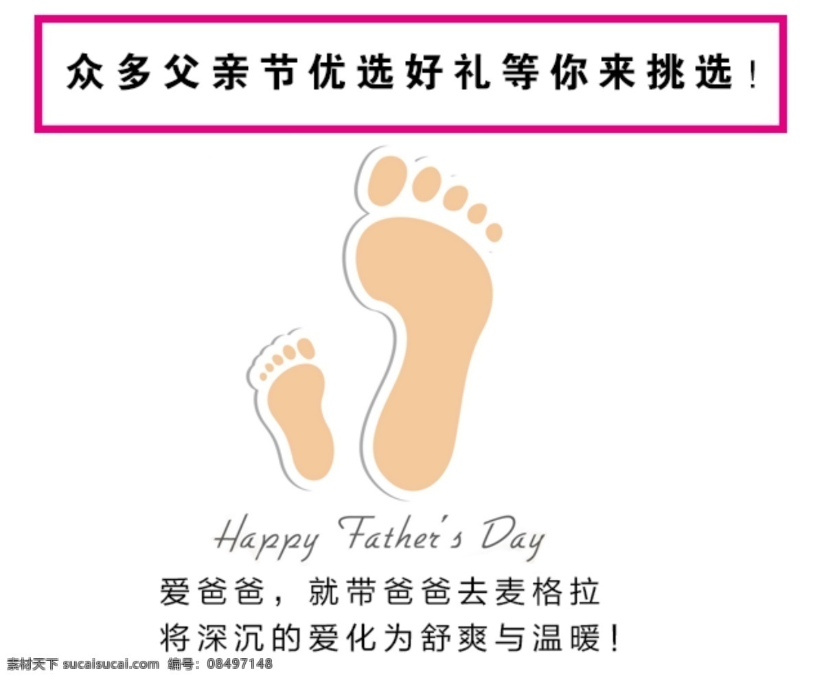 父亲节 微 信 图稿 服装 微信 活动 白色