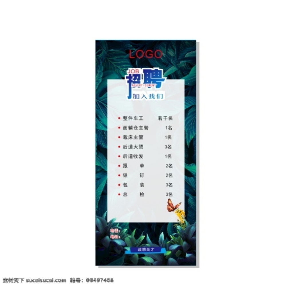 招聘 春季 绿 招聘会 春季招聘会 新春招聘会 招聘会背景 招聘舞台背景 大型招聘会 企业招聘会 集团招聘会 招聘海报 招聘广告 招聘dm 招聘启示 招聘单位 招聘设计 招聘展架 招聘易拉宝 招聘展板 招聘模板 招聘简章 招聘宣传单 高薪招聘 公司招聘 企 海报类