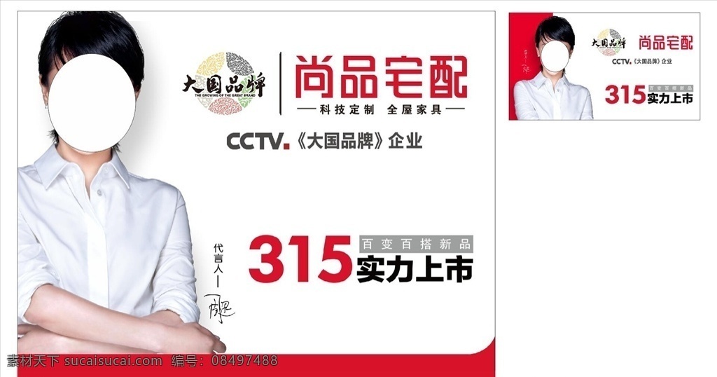 尚品宅配 定制家具 实力上市 周迅 户外广告