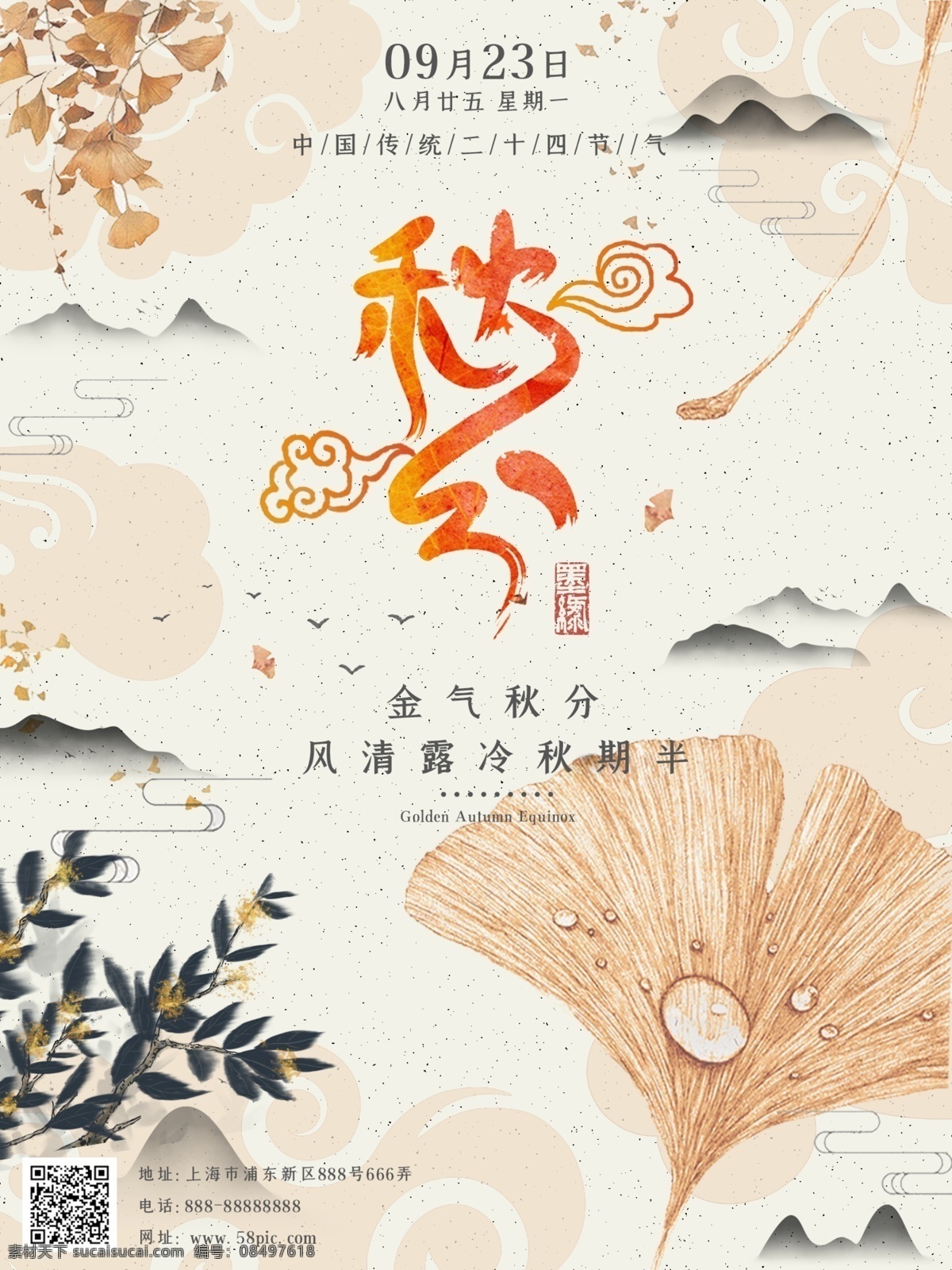 原创 高端 小清 新中国 风 二十四节气 海报 小清新 中国风 银杏 节日海报