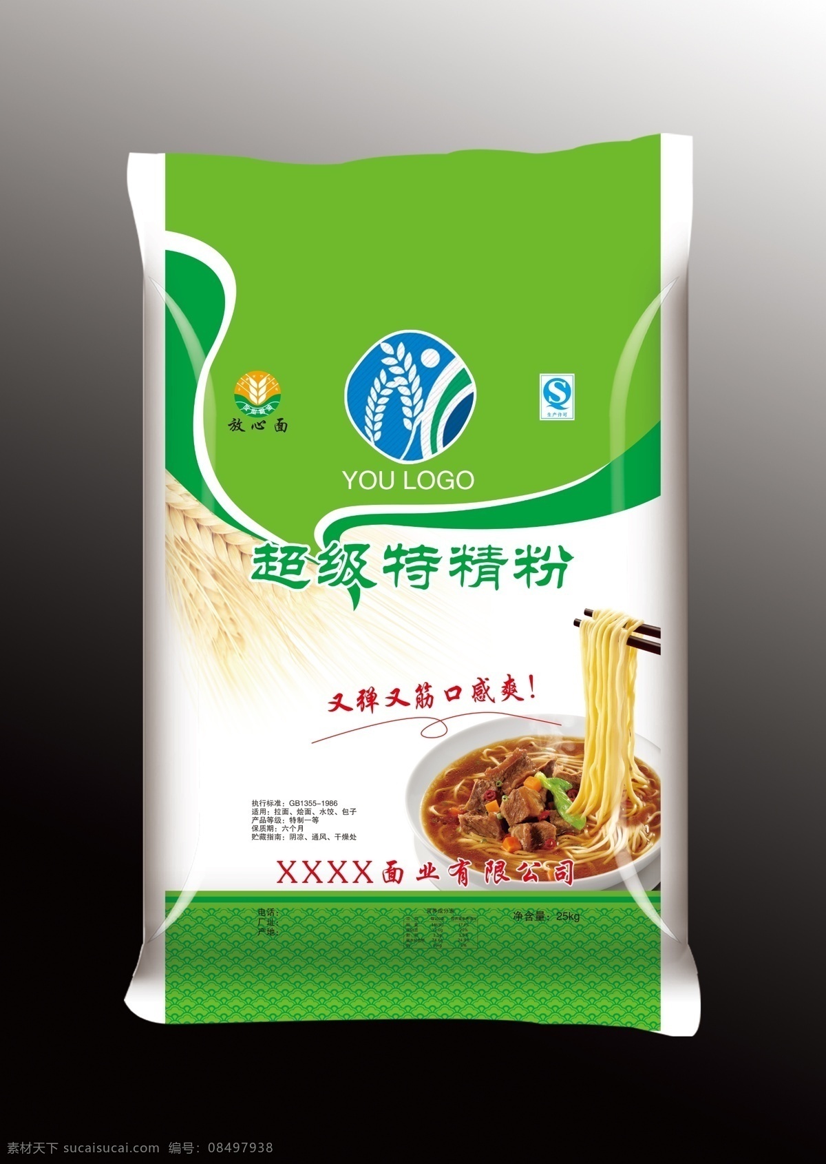 面粉包装 小麦粉 特精粉 水饺粉 麦芯粉 挂面包装 五谷杂粮 分层 包装效果图 面粉袋包装图 编织袋效果 编织袋效果图 包装效果 袋子样机 编织袋样机 软包装样机 样机 包装设计