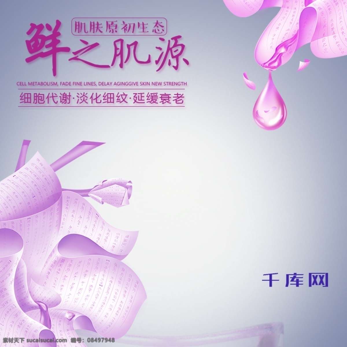 初春 换 新 季 紫色 浪漫 化妆品 主 图 直通车 千库原创 初春换新季 主图