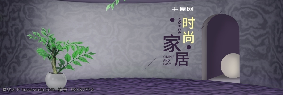 家居 床上用品 banner 沙发 海报 盆栽 植物 树叶 绿叶 空间 墙壁 电商海报 家装