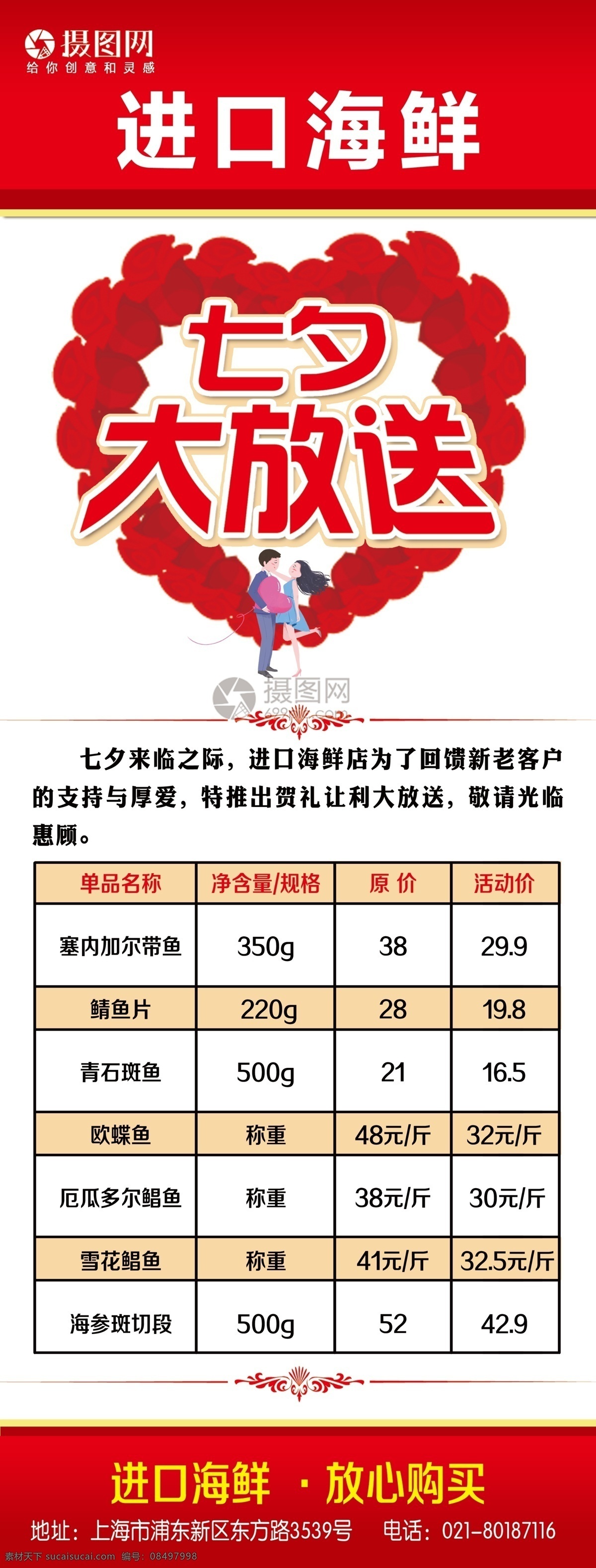 七夕 进口 海鲜 促销 x 展架 生鲜展架 生鲜美食促销 美食x展架 促销易拉宝 生鲜易拉宝 超市促销 超市生鲜促销 生鲜大促 易拉宝 x展架