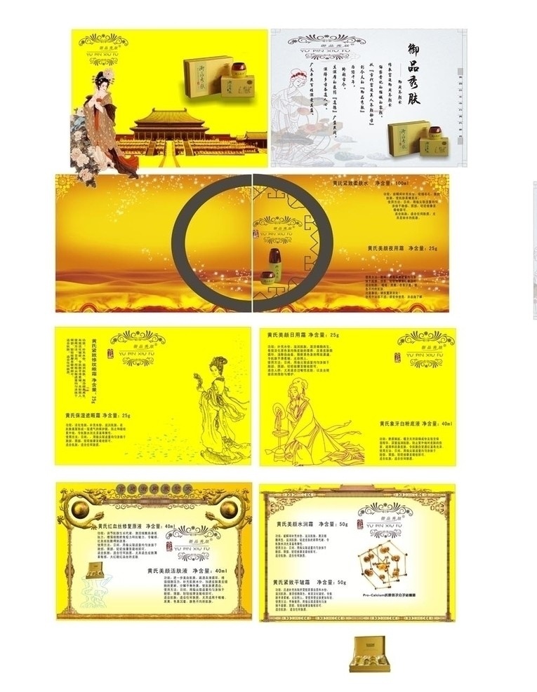 化妆品画册 古典 美女 杨贵妃 牡丹 龙 故宫 皇宫 宫廷 中国风 池塘 荷花 金色 星星 灯光 护肤品 化妆品 美容品 瓶子 盒子 镜子 侍女 画册设计 矢量