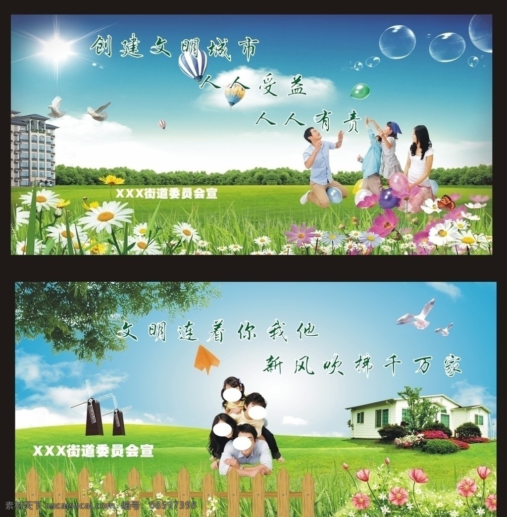 文明城市背景 太阳 树 蓝天白云 风车 格桑花 草地 栅栏 郁金香 房子 和平鸽 创建文明城市 水泡泡 文明 城市 宣传 背景 矢量