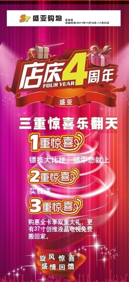 4周年店庆 超市 商场 吊旗 矢量