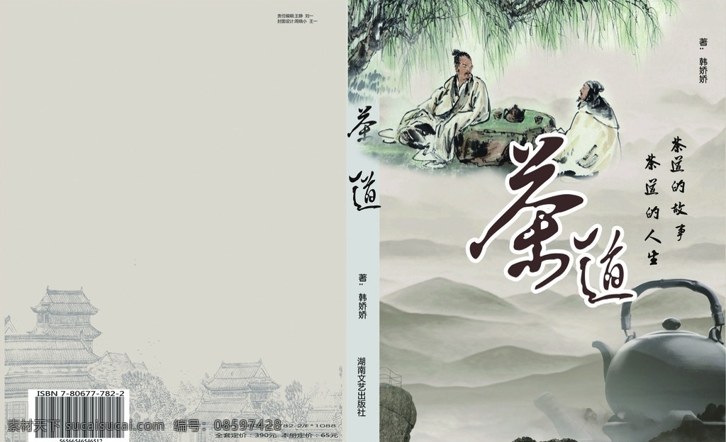 茶道封面设计 茶道封面 包装设计 矢量图库 矢量
