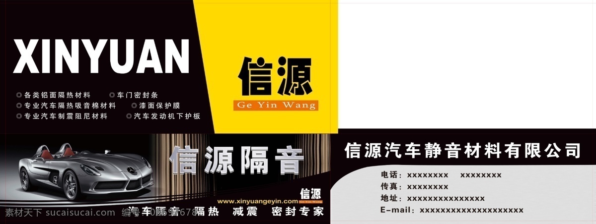 隔音 包装 分层 源文件 模板下载 隔音包装 隔音材料 汽车隔音 psd源文件 包装设计