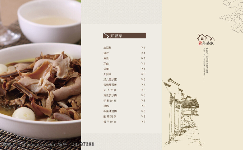 中式 菜单 菜谱 中式菜单设计 外婆家菜谱 美食 江南风 祥云 分层