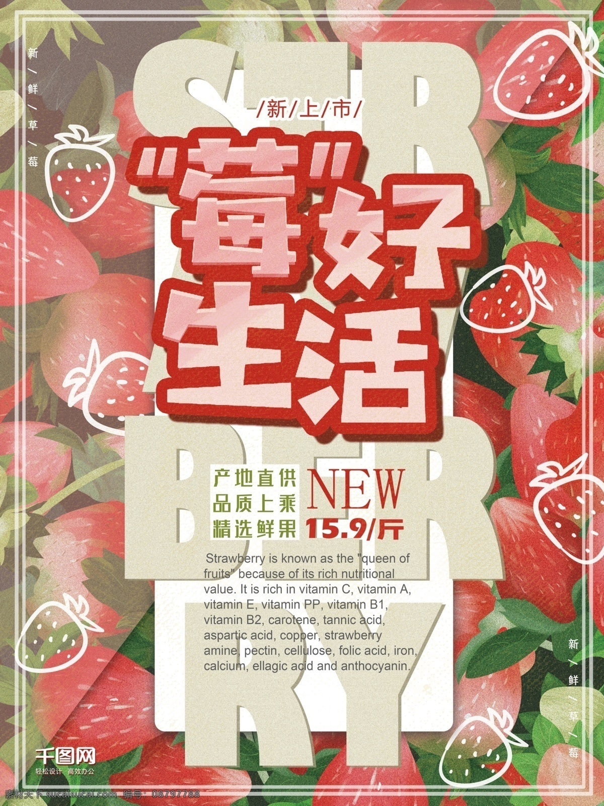 草莓 海报 水果 促销 粉色 卡通 可爱 手绘 草莓海报 促销海报 水果海报 卡通可爱 水果促销 手绘风