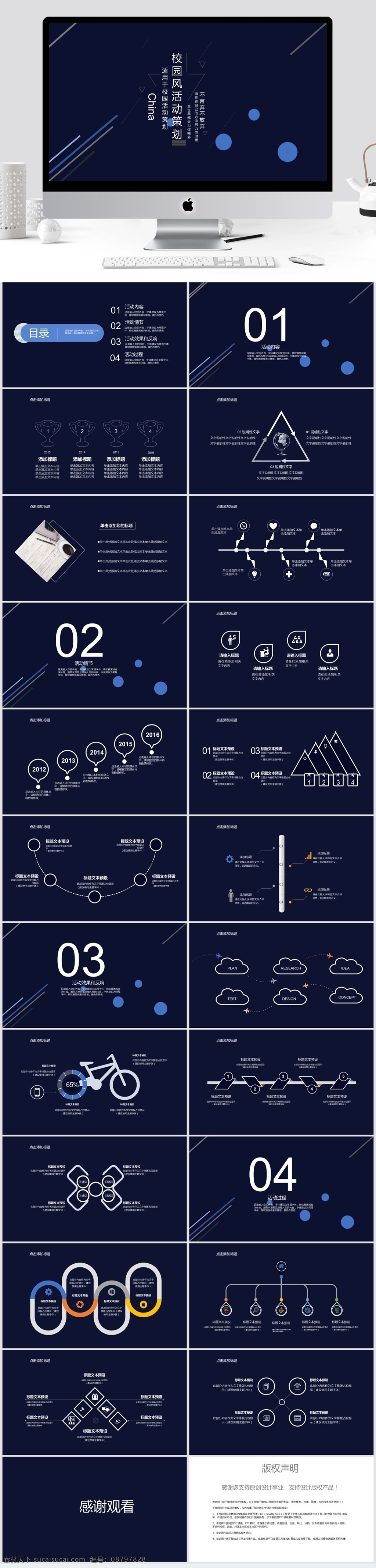 校园 风 活动策划 模板 校园风 ppt模板 活动ppt 创意ppt 节日 活动 策划 节日庆典 商务