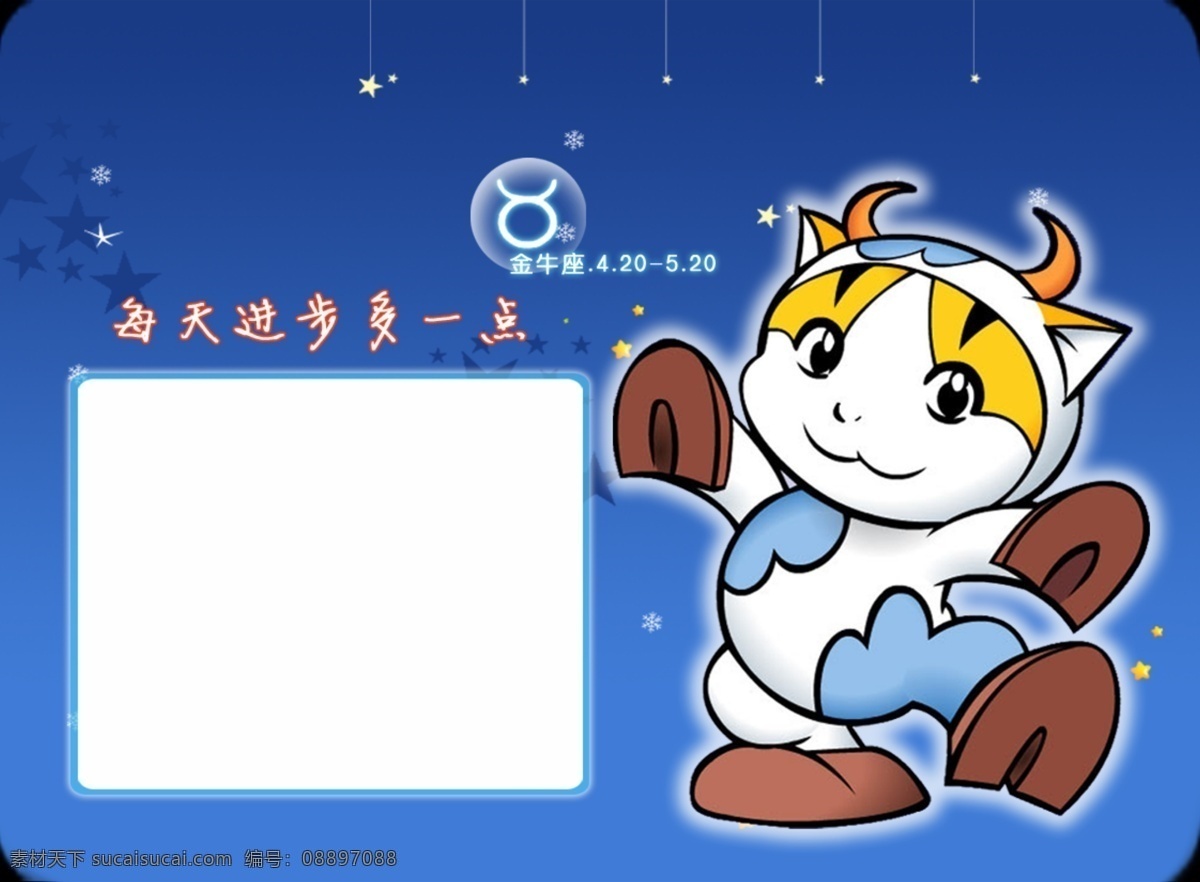 星座 卡套 金牛座 卡通 psd源文件
