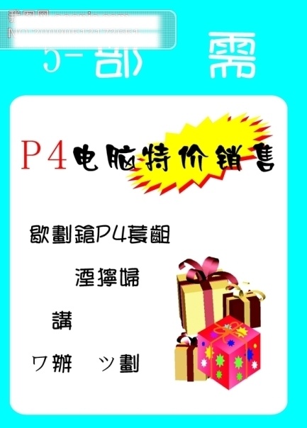 电脑免费下载 出售 电脑 矢量图 矢量 特价 新 海报 模板 平面 其他海报设计