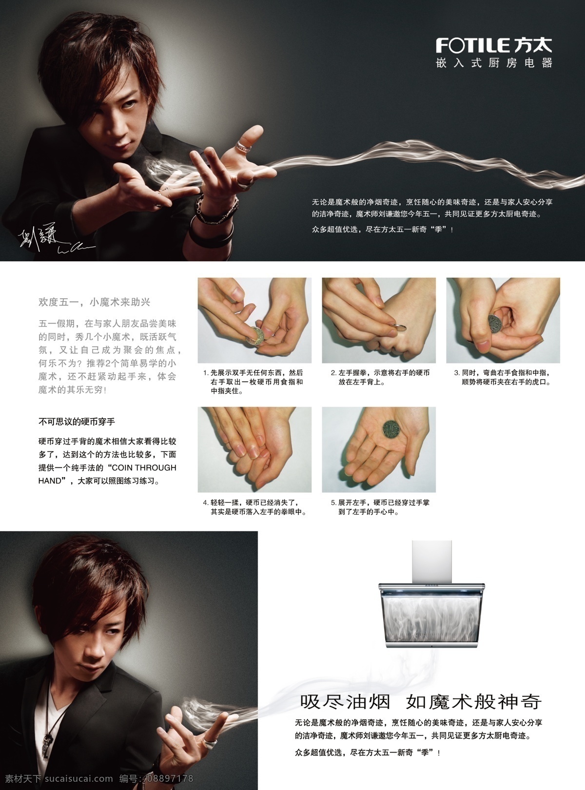 油烟机 三 折页 宣传页 psd宣传页 单页 明星 魔术 艺术字 印刷折页 印刷 单 页 psd源文件