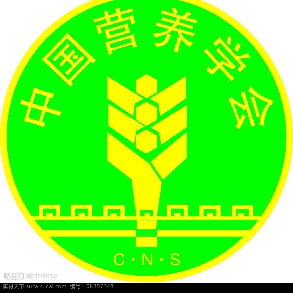 中国营养学会 中国 营养 学会 标志 其他矢量 矢量素材 矢量图库