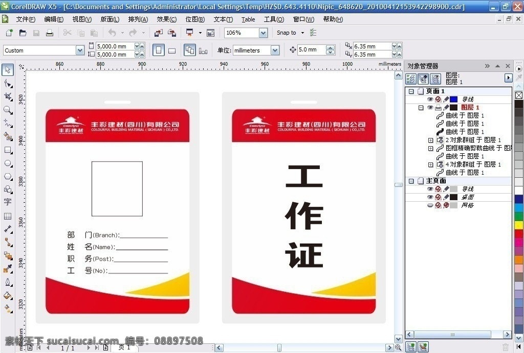 工牌设计 丰彩建材 logo标志 工作证 胸牌 吊牌 工牌 底纹 公共标识标志 标识标志图标 矢量