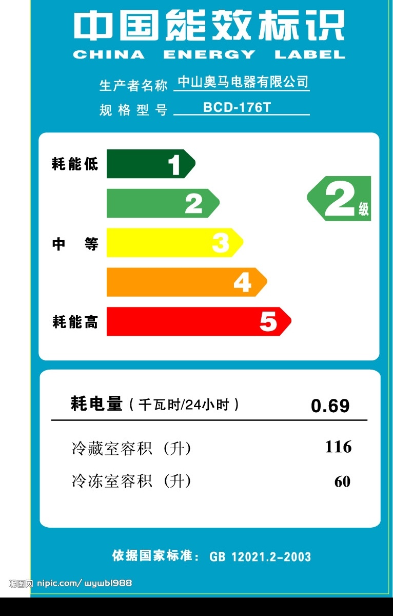 中国能效标识 贴标 冰箱的贴标 cdr格式 其他设计 矢量图库