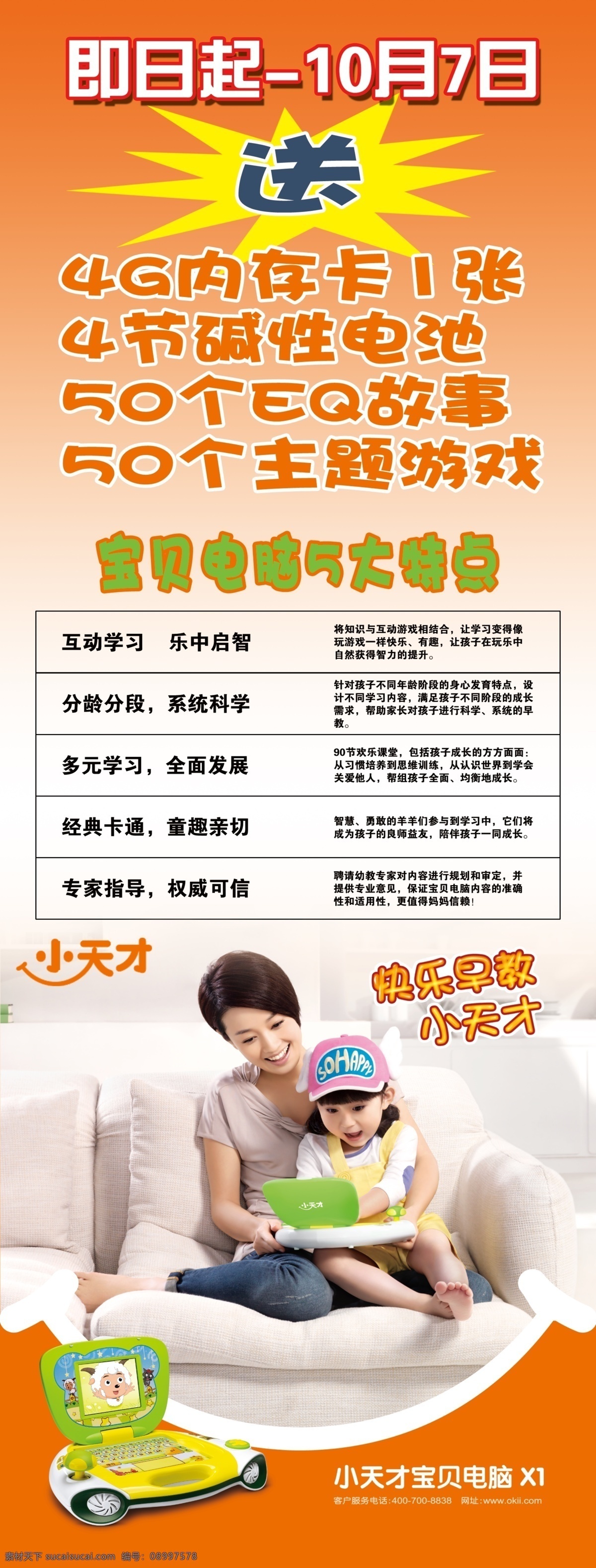 小 天才 展架 爆炸图案 广告设计模板 渐变背景 源文件 展板模板 小天才展架 马伊琍 小天才标志 学习 电脑 psd源文件