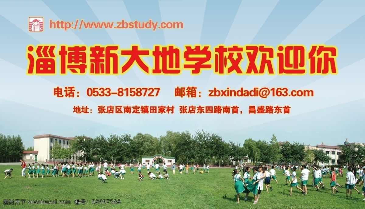 招生 展板 广告设计模板 学校 学校展板 源文件 展板模板 招生展板 淄博 新大 地学 校 海报 其他海报设计