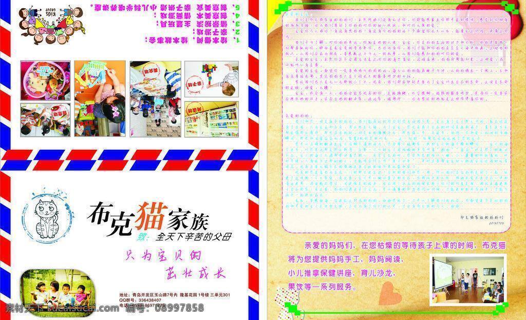布克 猫 折页 托管 宣传单 dm宣传单 托管宣传单 布克猫折页 布克猫dm单 少儿托管 信封单页 矢量 矢量图 其他矢量图