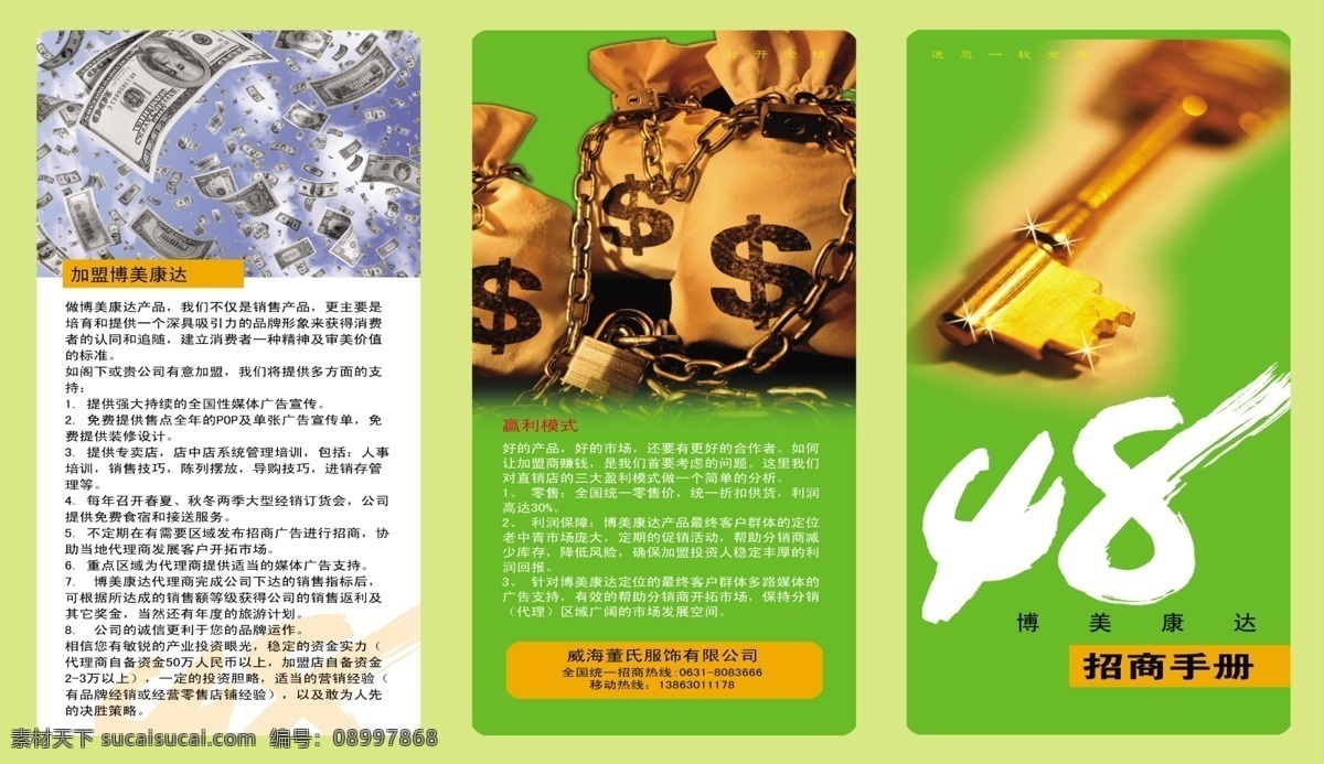 广告模板 国内广告设计 金钱 锁 源文件库 招商手册 最 体验 招商 活动 彩页 模板下载 海报 其他海报设计