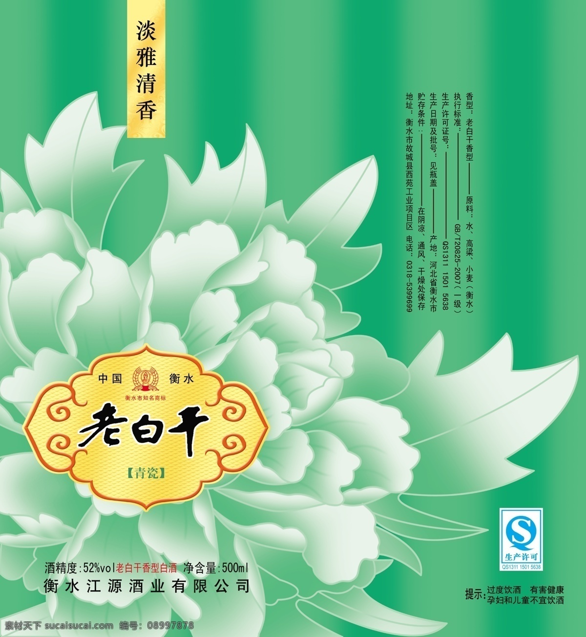 包装设计 广告设计模板 花纹 酒盒 酒盒素材下载 蓝色 压纹 源文件 酒盒模板下载 老白干 酒品包装 psd源文件
