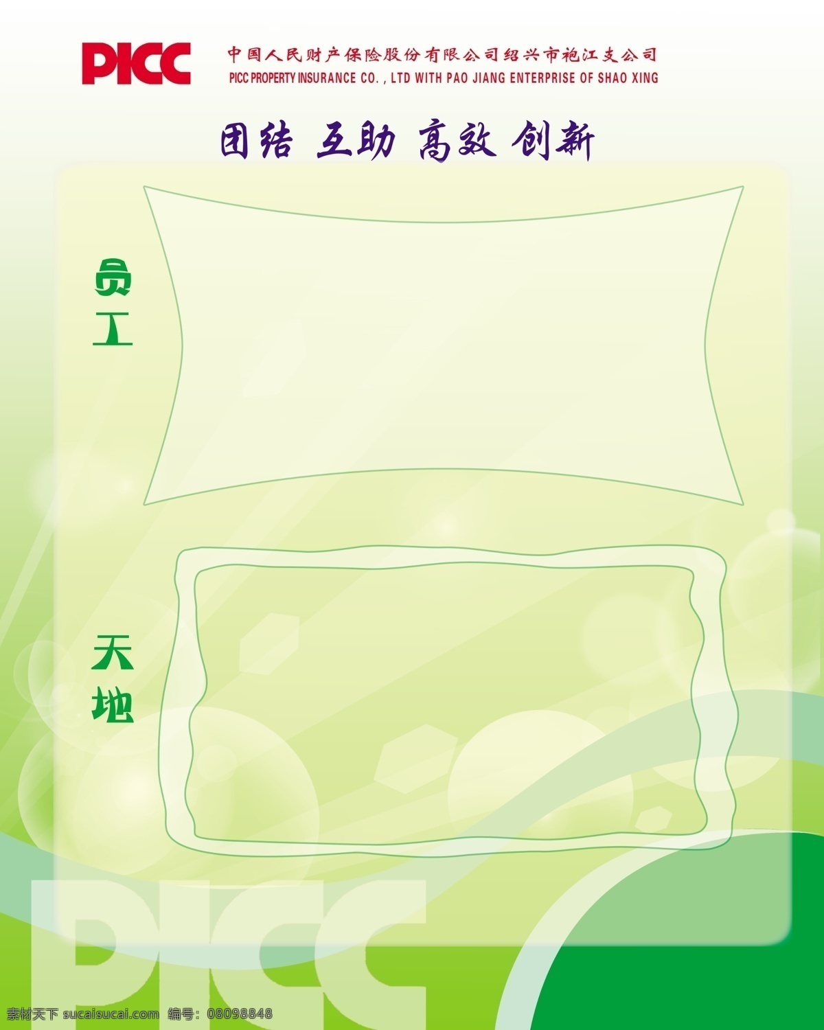 人寿保险 展板 背景 广告设计模板 天地 文化墙 员工 源文件 人寿保险展板 展板模板 其他展板设计
