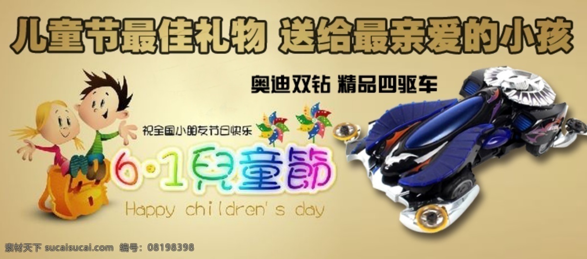 玩具 赛车 小海 报 广告 首焦 钻展 玩具赛车 海报 原创设计 原创淘宝设计