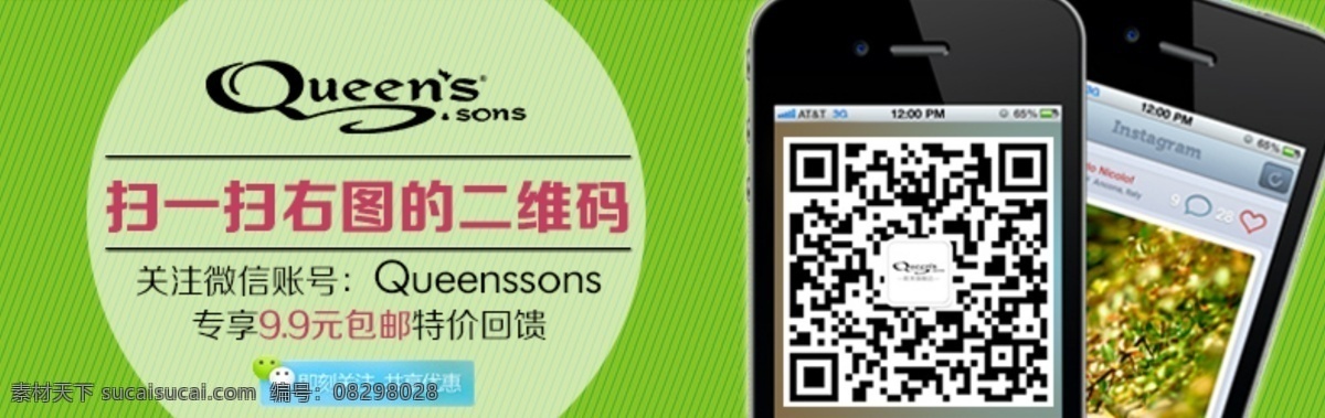 二维码 手机 淘宝 广告 banner 淘宝界面设计 微信图标 源文件 海报 模板下载 淘宝素材 淘宝促销标签