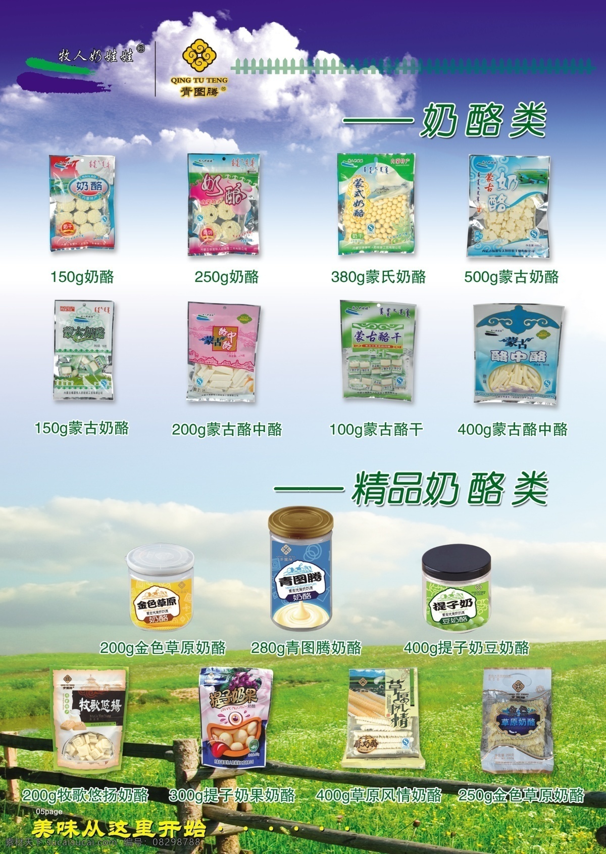 草原 奶 食品 广告设计模板 画册设计 食品包装 源文件 草原奶食品 奶食品 草原奶食 其他画册封面