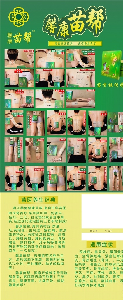 苗帮 苗药 展架 平面设计 风格清新