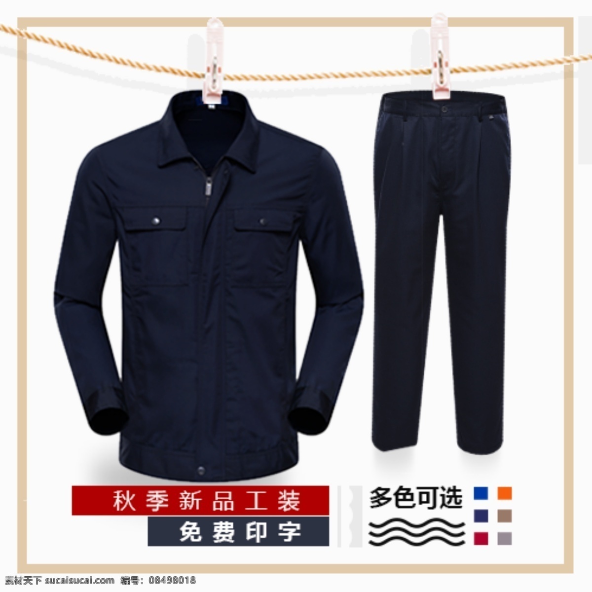 纯棉 工作 衣裤 主 图 工装 纯棉工装 工作服 服饰 服装 工装主图 电商主图 淘宝主图 天猫主图 淘宝直通车 电商 淘宝 天猫