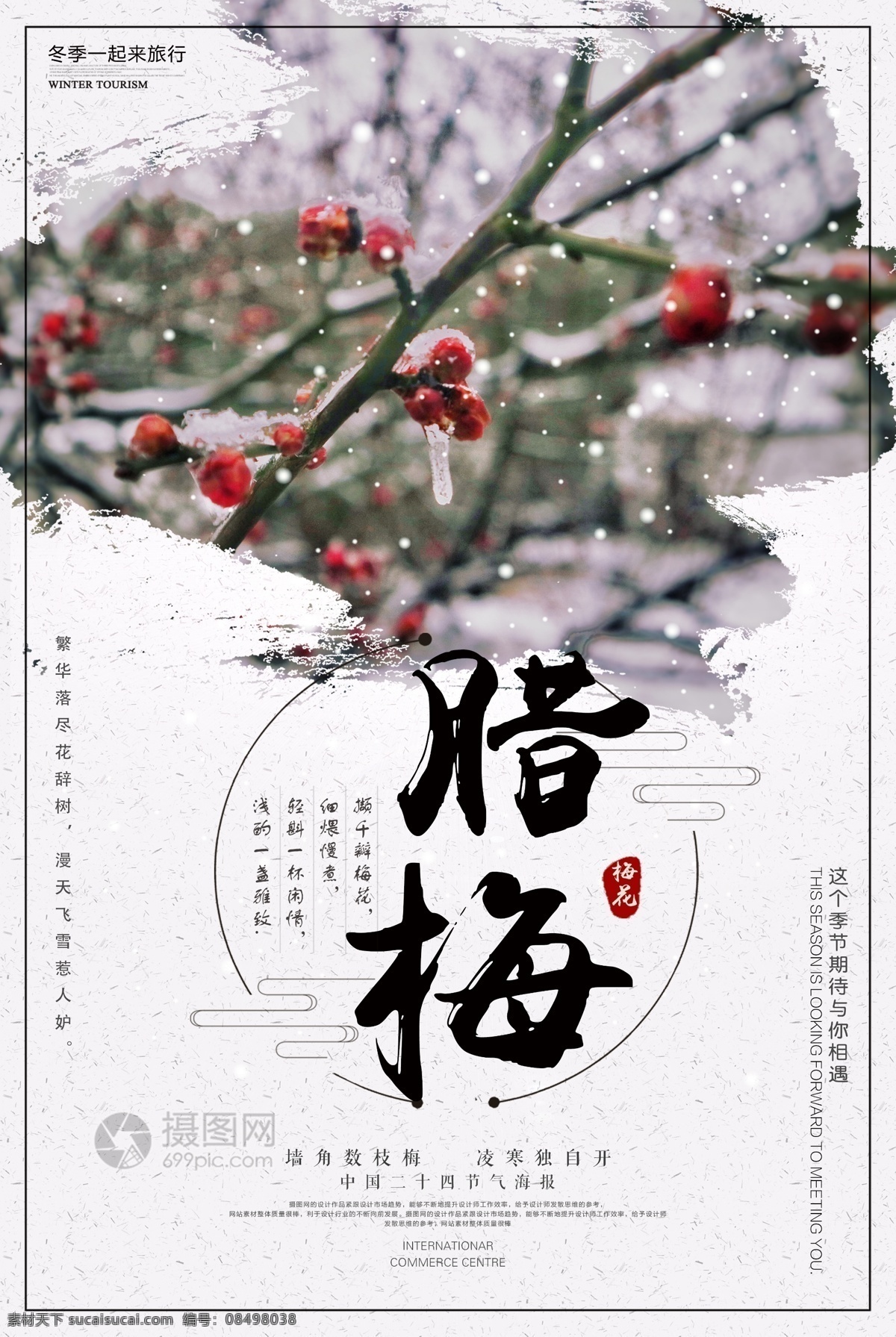 中国 风 腊梅 海报 冬季 梅花 君子梅 梅花海报 冬季海报 简约海报 中国风海报 赏梅 冬季赏梅
