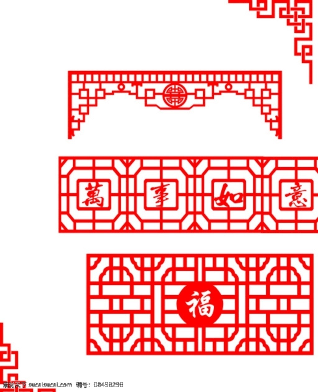 花格 边角 福字 中式 花型