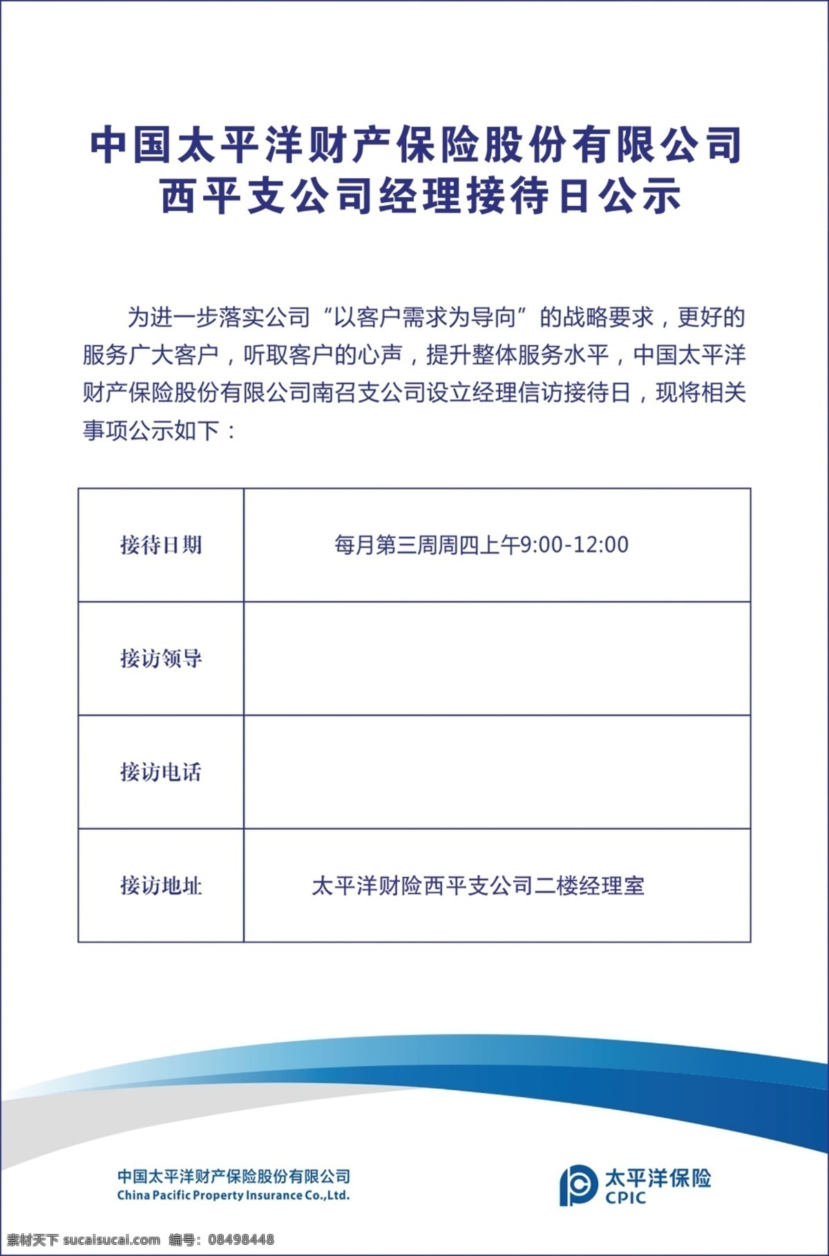 经理接待制度 接待制度 白底版面 太平洋保险 大厅版面 psd分层