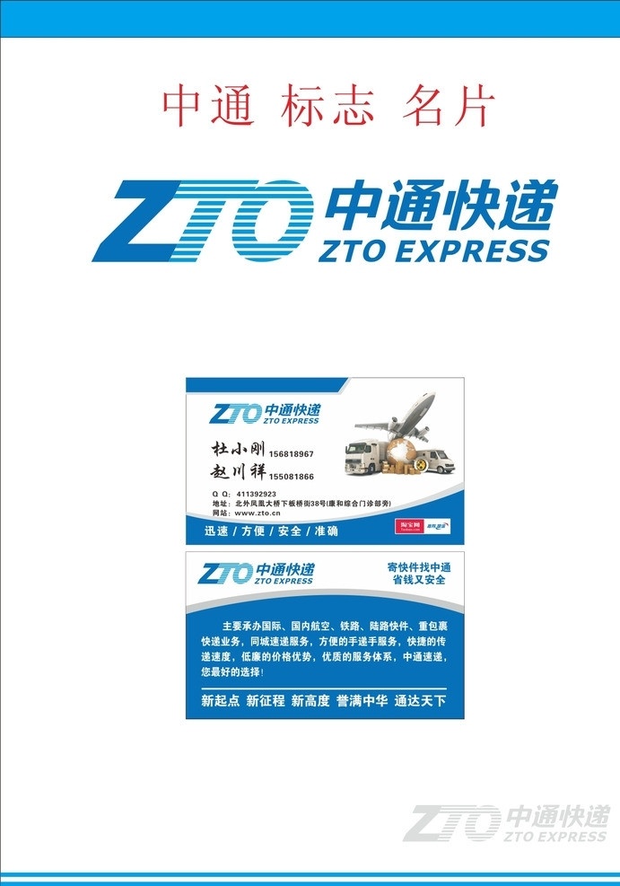 中通名片 中通标志 中通商标 中通logo 中通快递 中通速递 飞机 货物 汽车 快递名片 速递名片 中通快递名片 中通速递名片 名片 中通快递标志 矢量