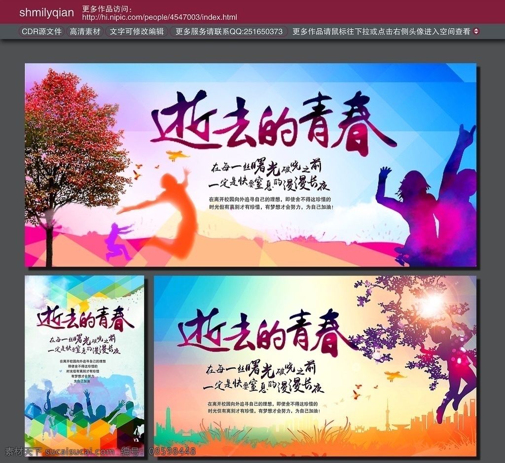 青春 毕业 季 背景 青春不毕业 青春海报 青春励志 青春年华 同学会青春 青春展板 舞动青春 青春任性 致青春 青春同学会 青春正能量 青春公益海报 青春之歌 青春活力 青春90后 青春80后 青春奋斗 青春毕业季 青春怀旧 校园青春 青春梦想 54青年节 逝去的青春 毕业背景 毕业海报 青春纪念册 毕业纪念册