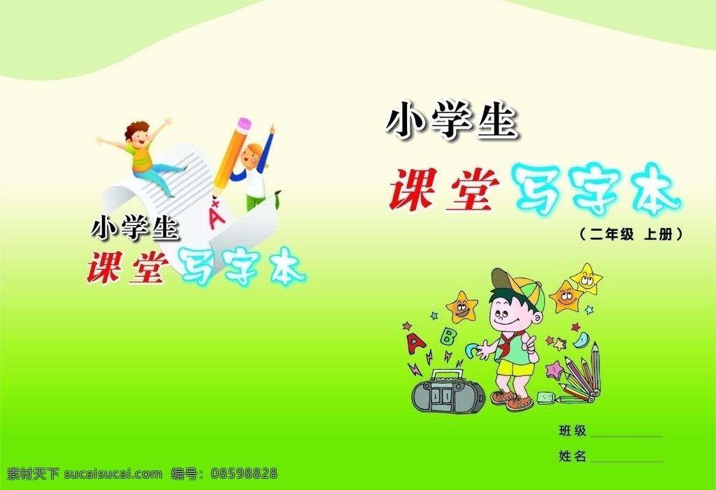 小学生 写字 封面 写字本 卡通 绿色 画册设计 矢量