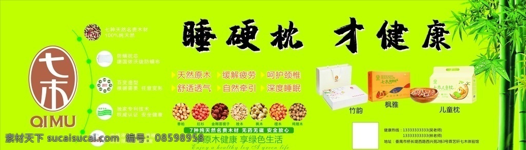 七木枕 枫雅 专利产品 安全放心 香柏 红杉 菩提子 栓木 枫木 檀木 鸡翅木 其他行业 分层