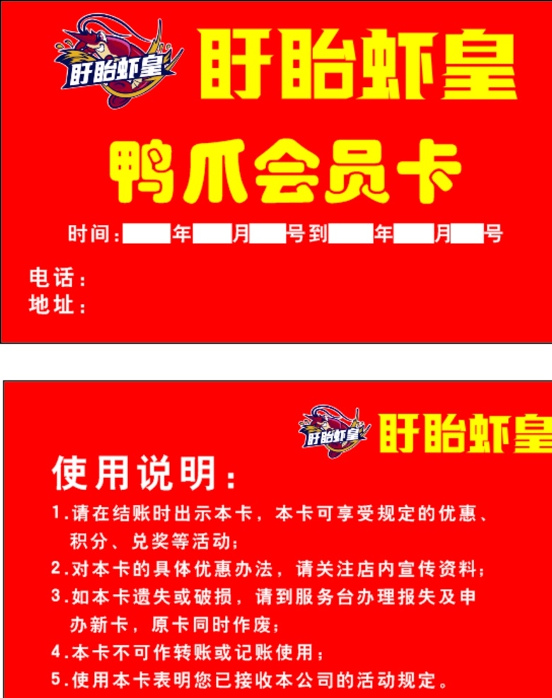 美食 优惠券 美食券 优惠卡 会员卡 小龙虾卡 鸭爪卡