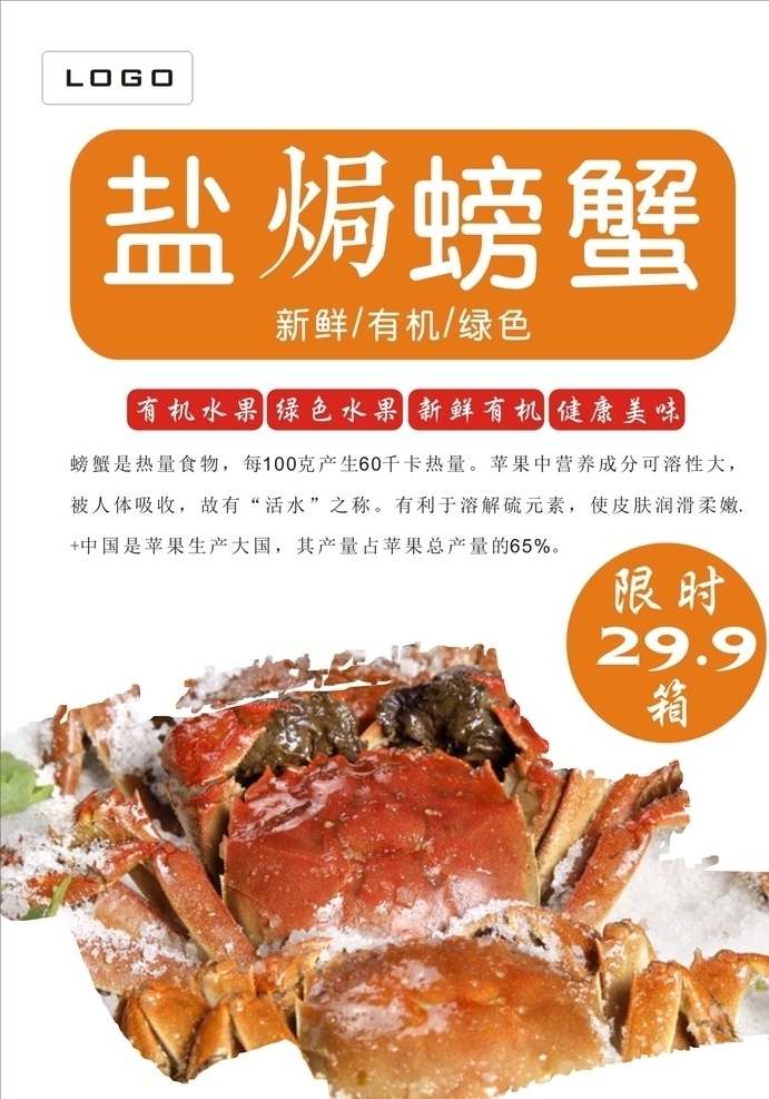 螃蟹海报 螃蟹 螃蟹节 螃蟹美食 手绘插画 大闸蟹 蟹 螃蟹图片 香辣蟹 帝王蟹 巨蟹 花蟹 蟹子 无蟹不欢 阳澄湖大闸蟹 螃逅秋季 海鲜海报 饭店 美食美味 舌尖 小龙虾 梭子蟹 黄金蟹 青蟹 蟹宴 海鲜广告